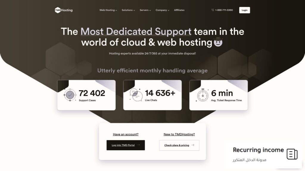دعم فني TMDHosting استضافة TMDHosting