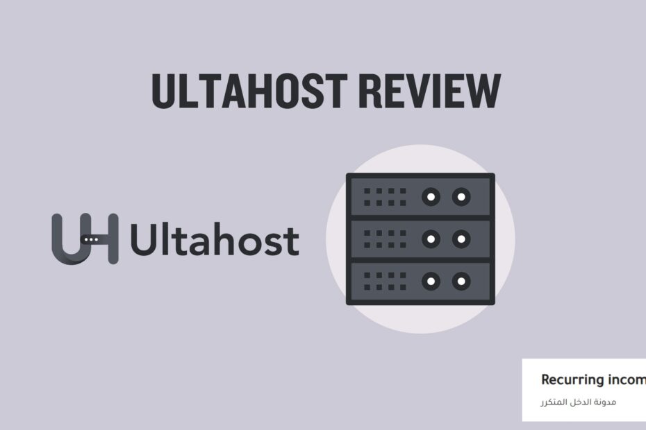 استضافة Ultahost