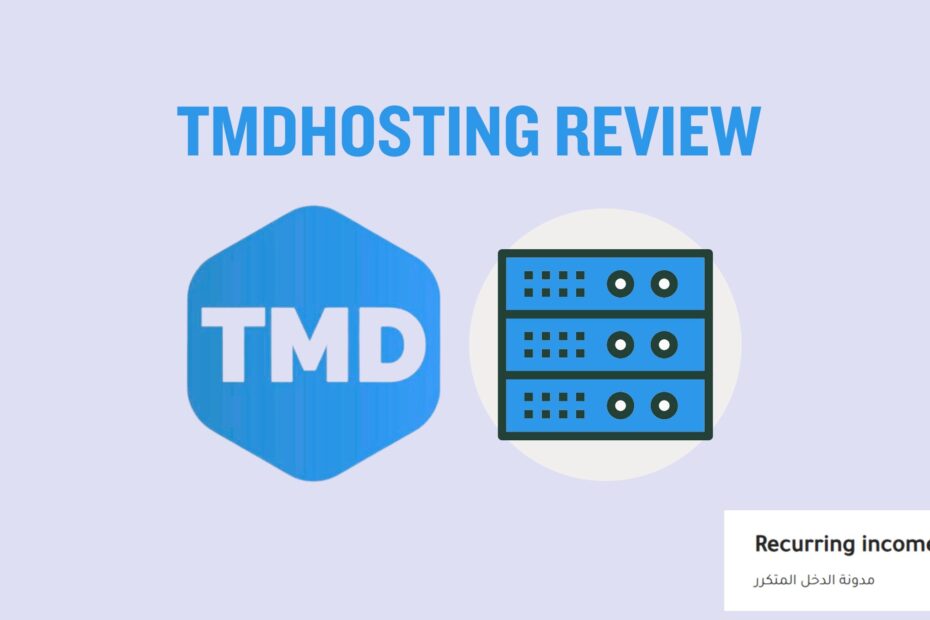 استضافة TMDHosting